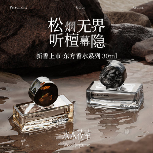 【张凌赫同款】东方木质香水NO丨