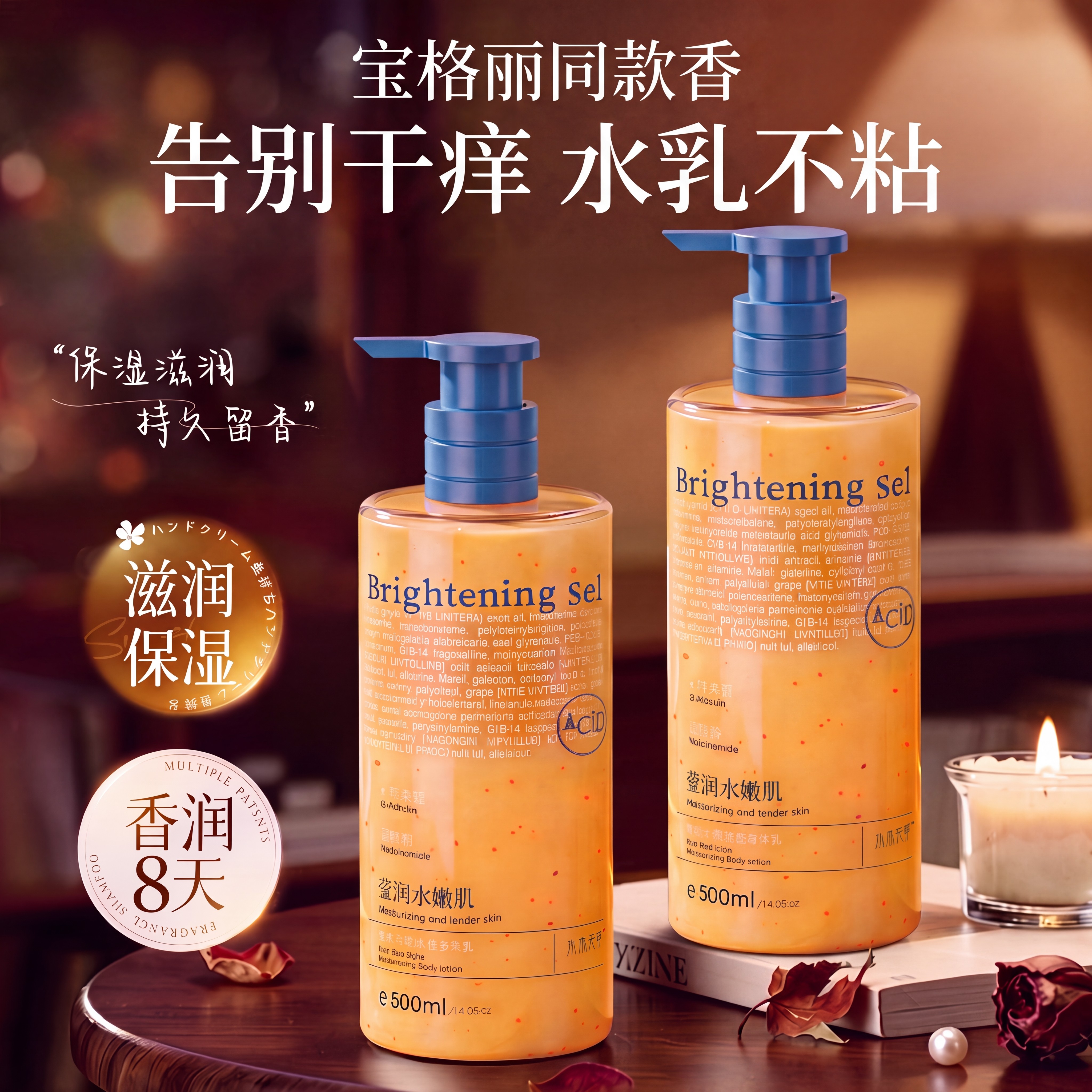 果酸身体乳美白保湿滋润祛鸡皮肤干燥补水润肤女烟酰胺留香男正品