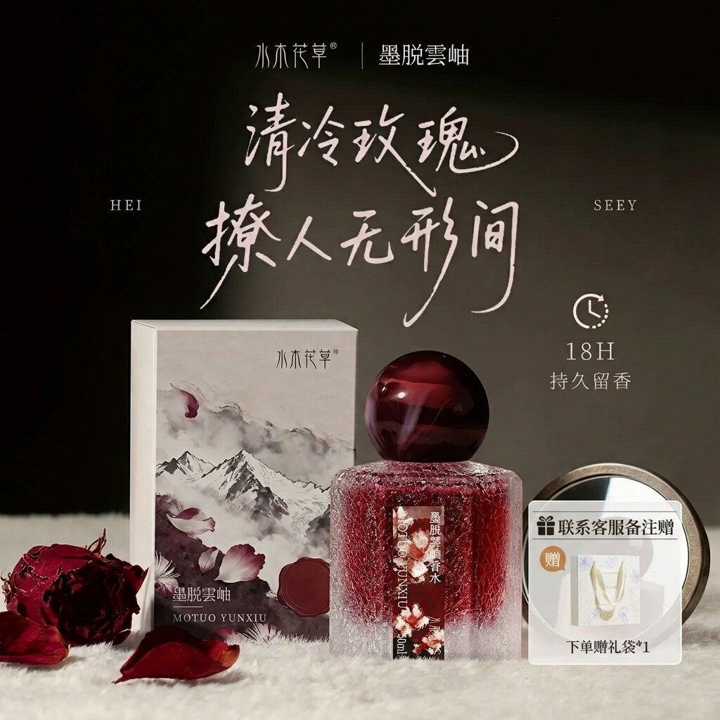 [七夕赠礼&情人节]纯欲玫瑰香水图片