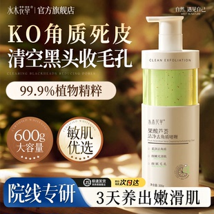 果酸去角质面部死皮清洁毛孔黑头脸磨砂芦荟啫喱官方旗舰店正品 女