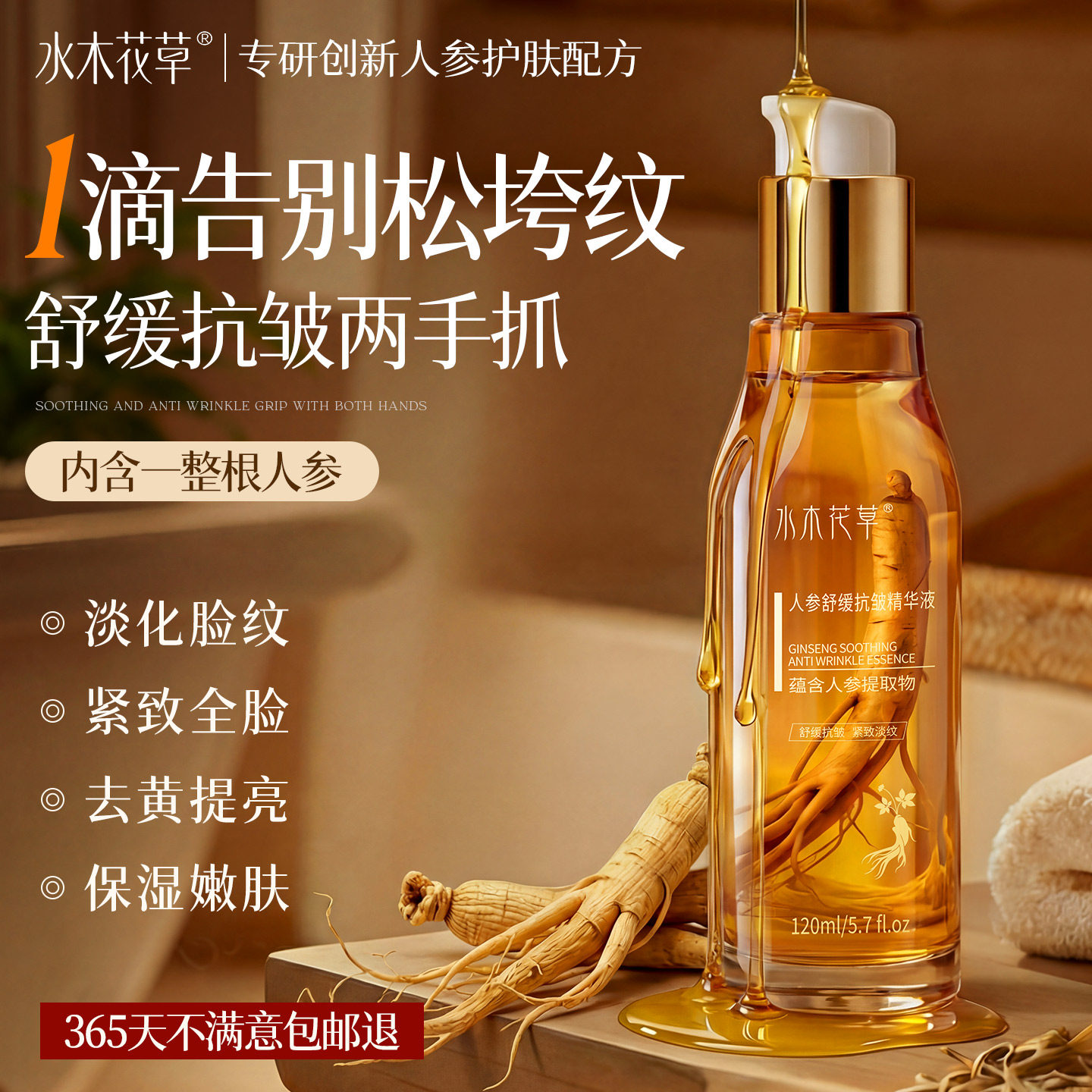 人参精华油液紧致抗皱抗衰老初老面部淡纹以油养肤官方旗舰店正品