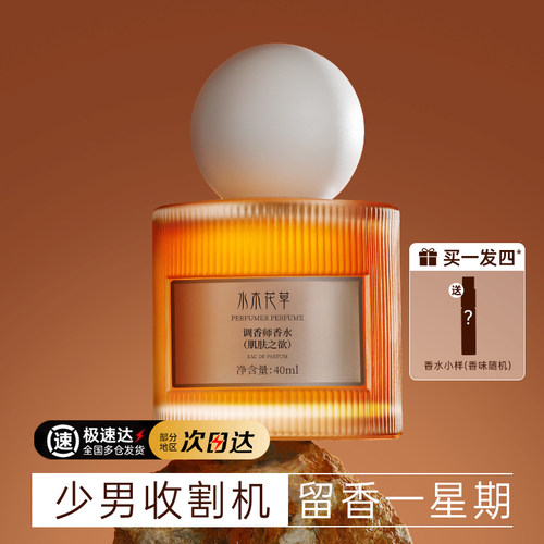 『热巴推荐』奶欲体香香水