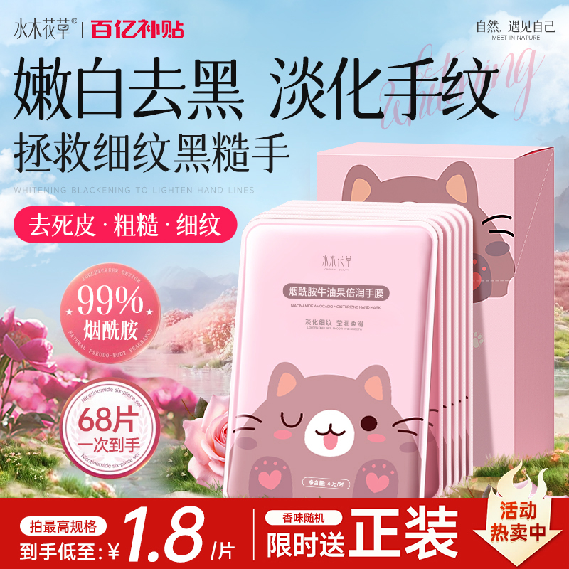 全网热销100万+|嫩白保湿手膜第1