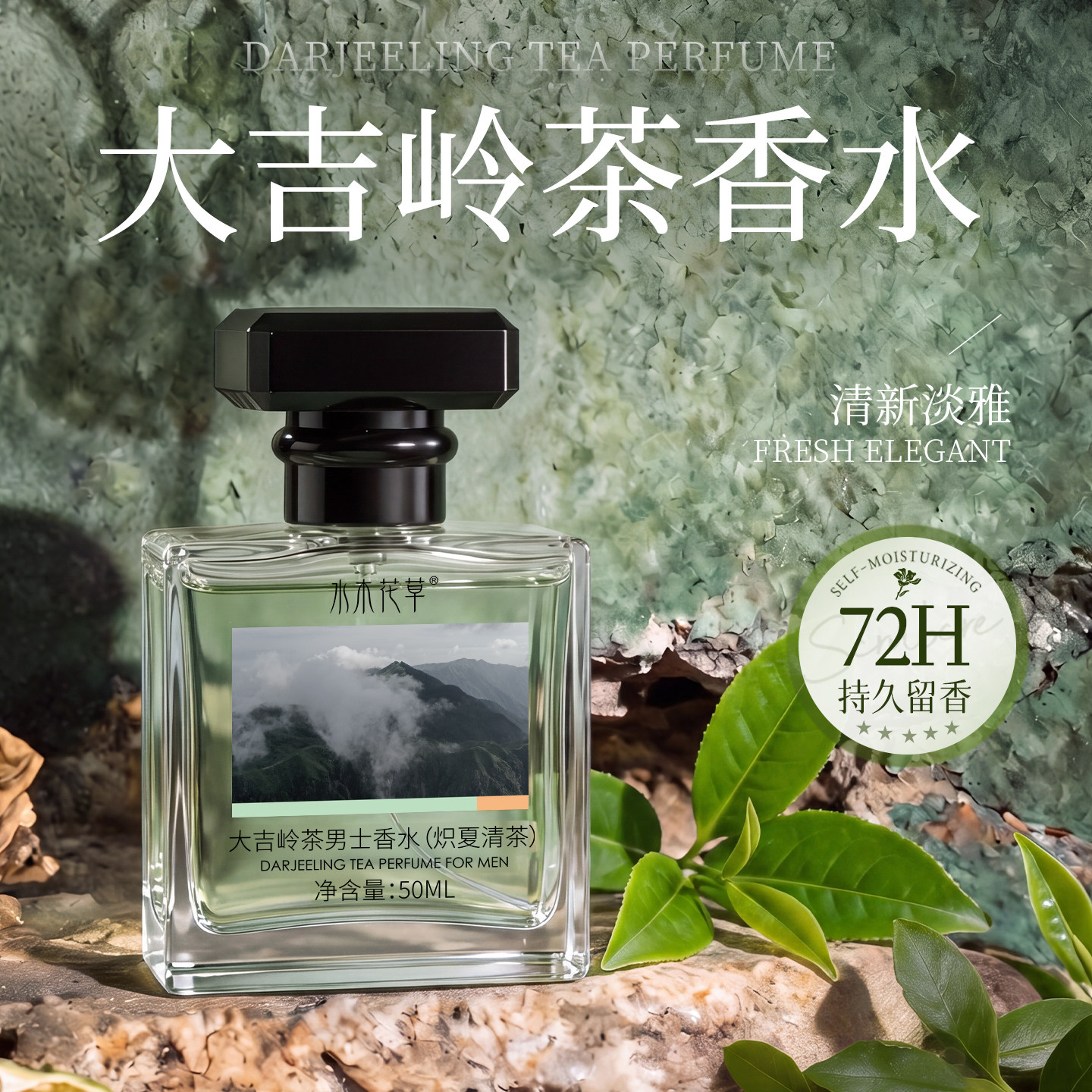 【檀健次推荐】大吉岭茶正品香水图片