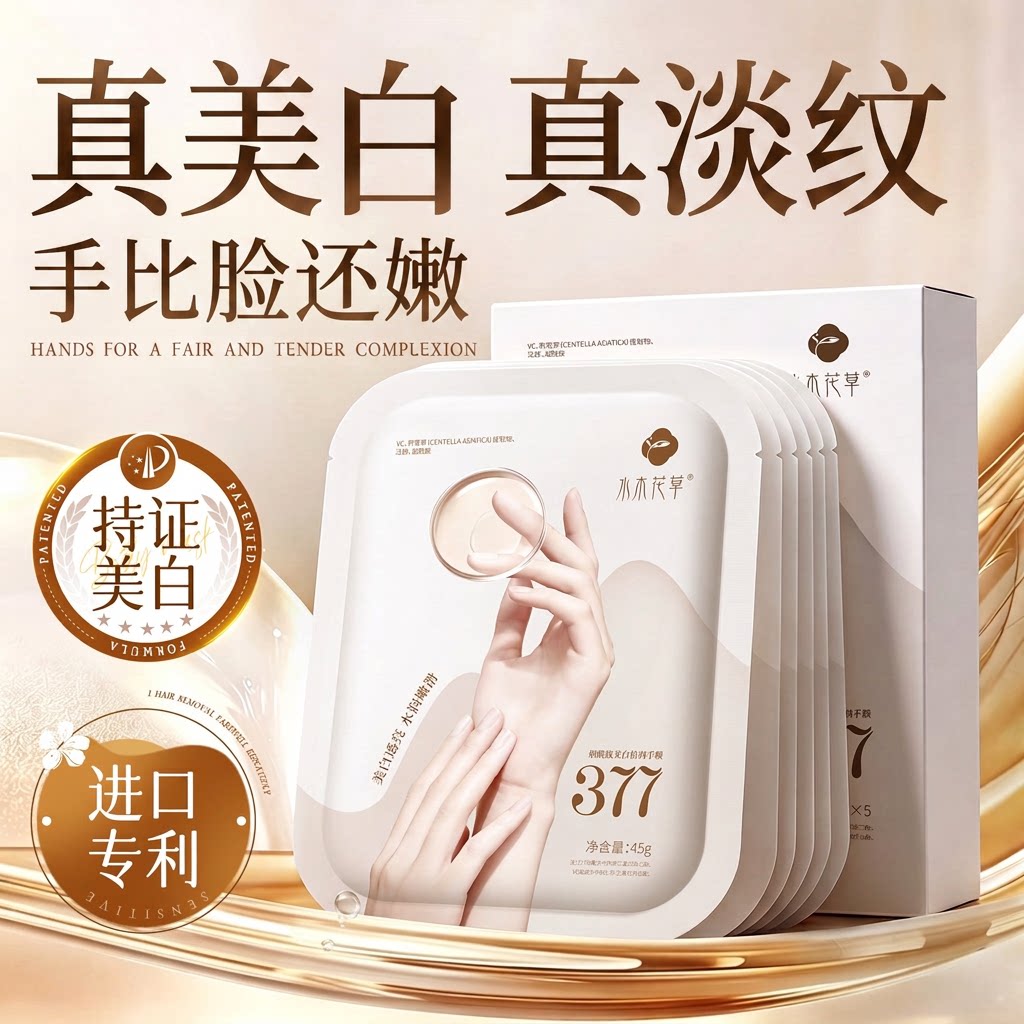【露思同款】⭐1敷双手白嫩嫩⭐图片