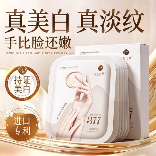 【露思同款】⭐1敷双手白嫩嫩⭐