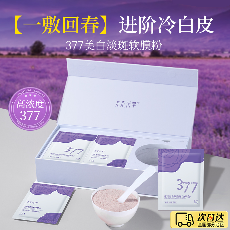 [胖东来热卖]美容院同款美白软膜