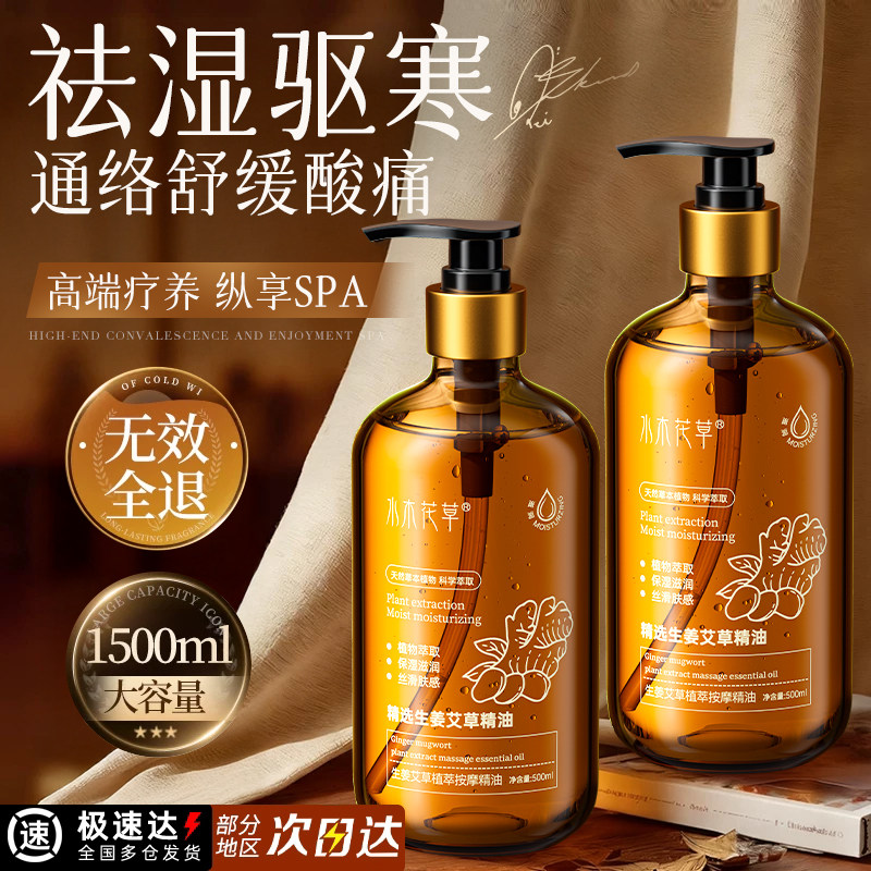 生姜艾草发热按摩精油全身身体通经络开背推背刮痧正品官方旗舰店