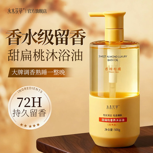 身体沐浴油露干皮保湿 牌旗舰店 甜扁桃养肤持久留香72小时成人正品