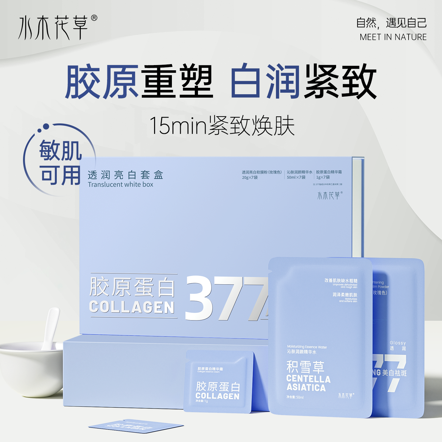 胶原蛋白软膜面膜补水美白去黄气暗沉涂抹紧致淡纹抗皱抗衰老泥膜