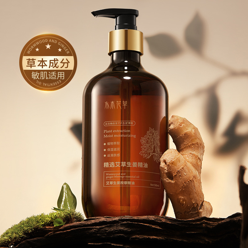 生姜艾草舒缓按摩精油全身肩颈身体通经络开背推背刮痧推油旗舰店