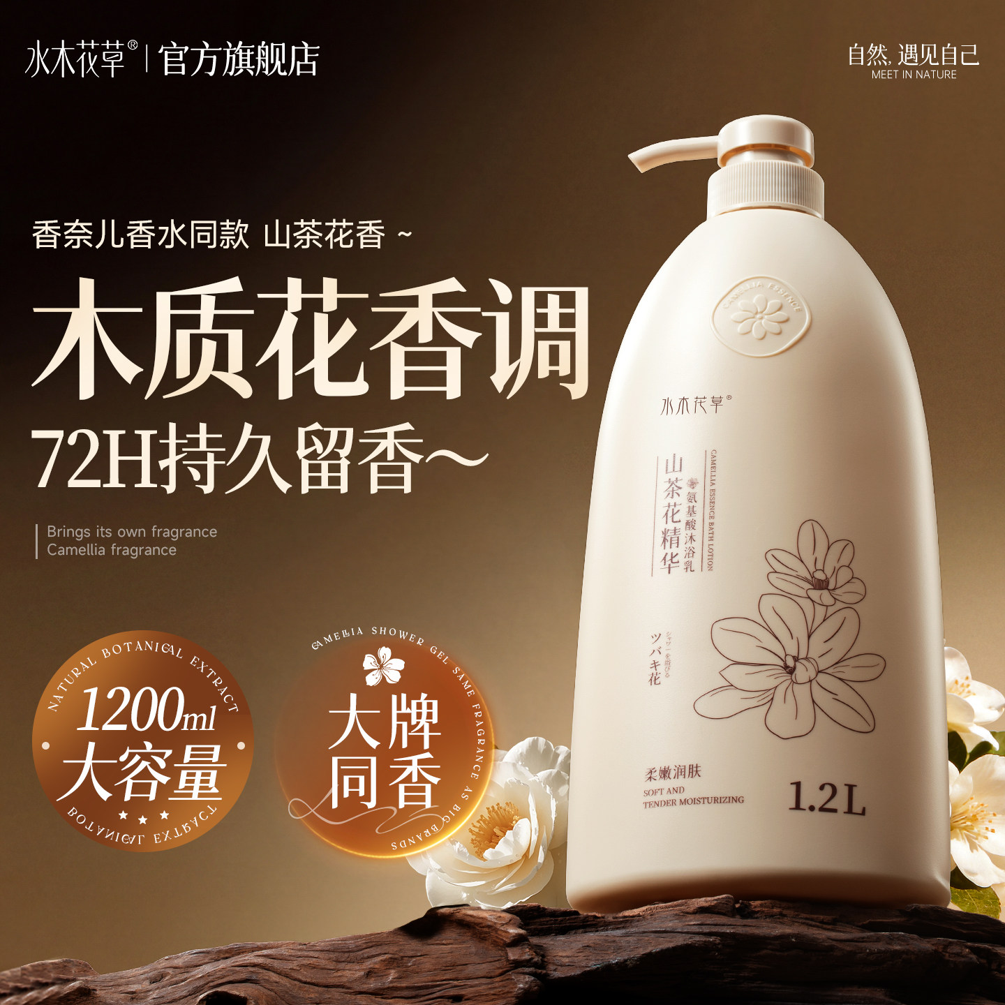 沐浴露持久留香72小时香水乳液家庭洗澡大瓶容量成人正品官方品牌