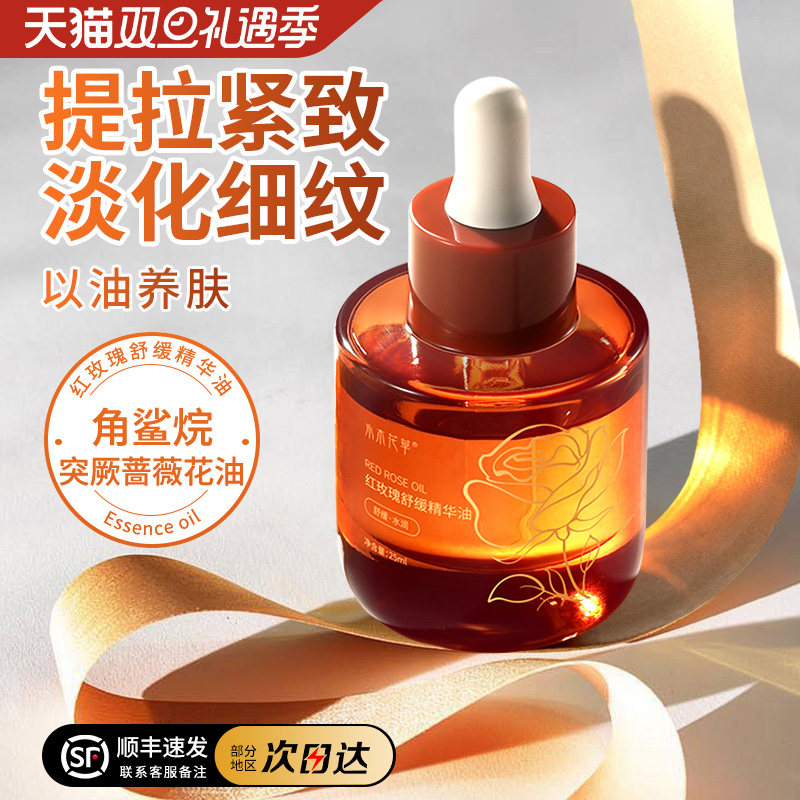 玫瑰精华油液面部眼部按摩精油以油养肤护提拉脸部抗皱淡纹抗氧化