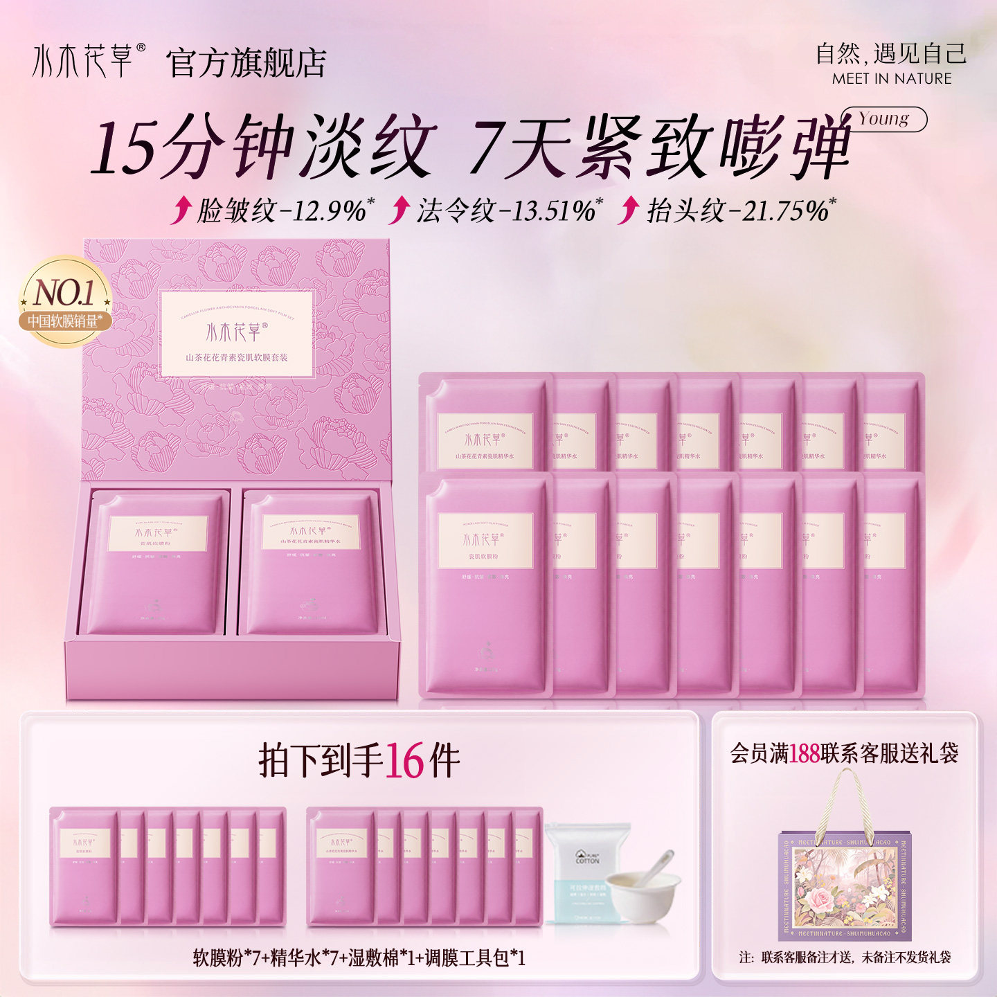 山茶花软膜粉礼盒补水美白去黄气提亮暗沉紧致抗皱涂抹式泥膜面膜