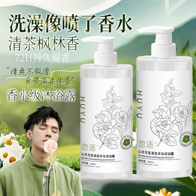 沐浴露持久留香72小时香水保湿止痒除螨正品牌男士女成人乳液套装