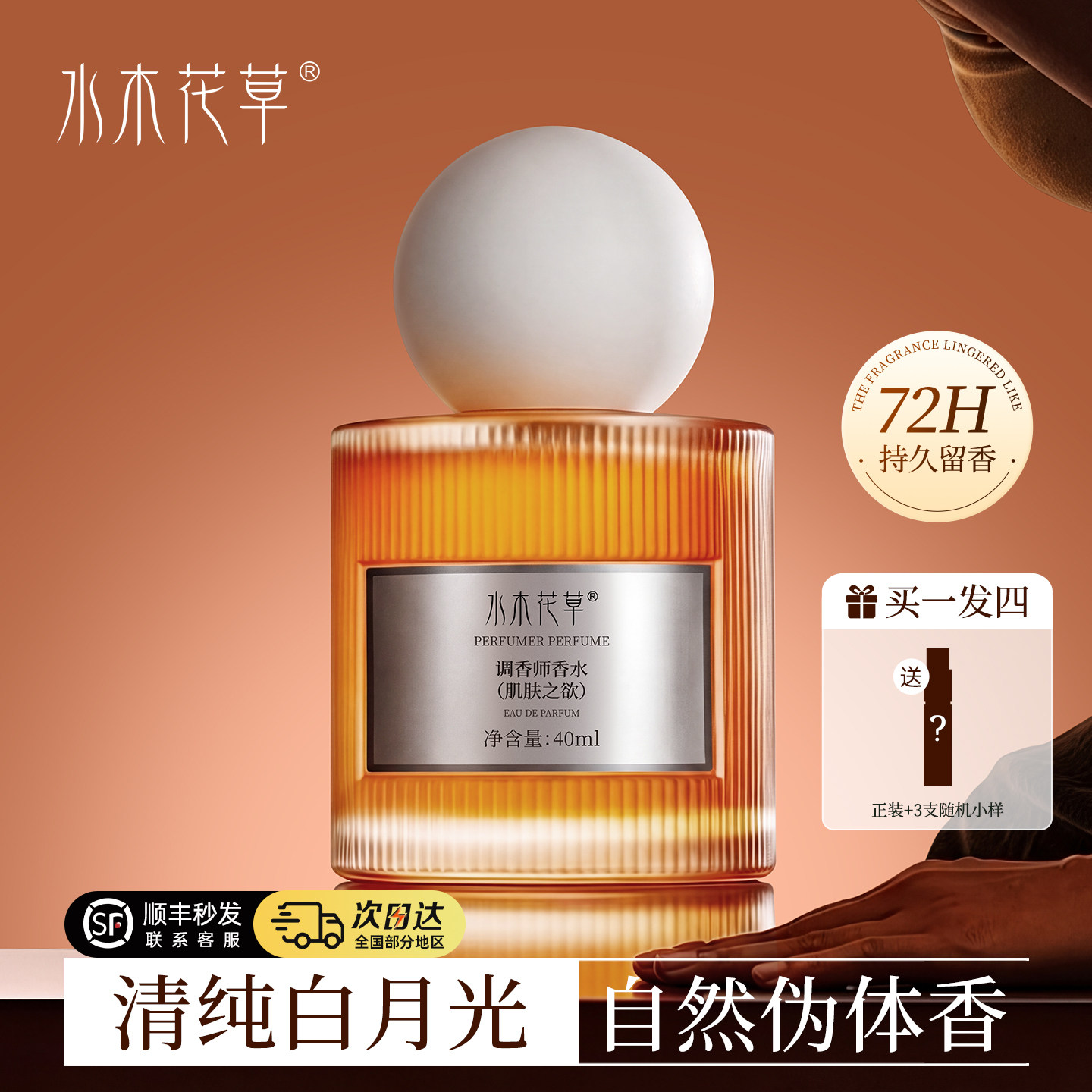 『热巴同款』奶欲伪体香香水图片