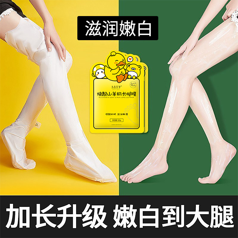 山羊奶脚膜套长款嫩白保湿去死皮老茧角质后跟干裂粗糙腿足膜护理