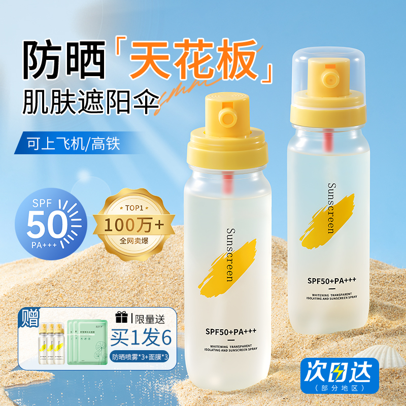 【胖东来爆卖】可上飞机防晒喷雾