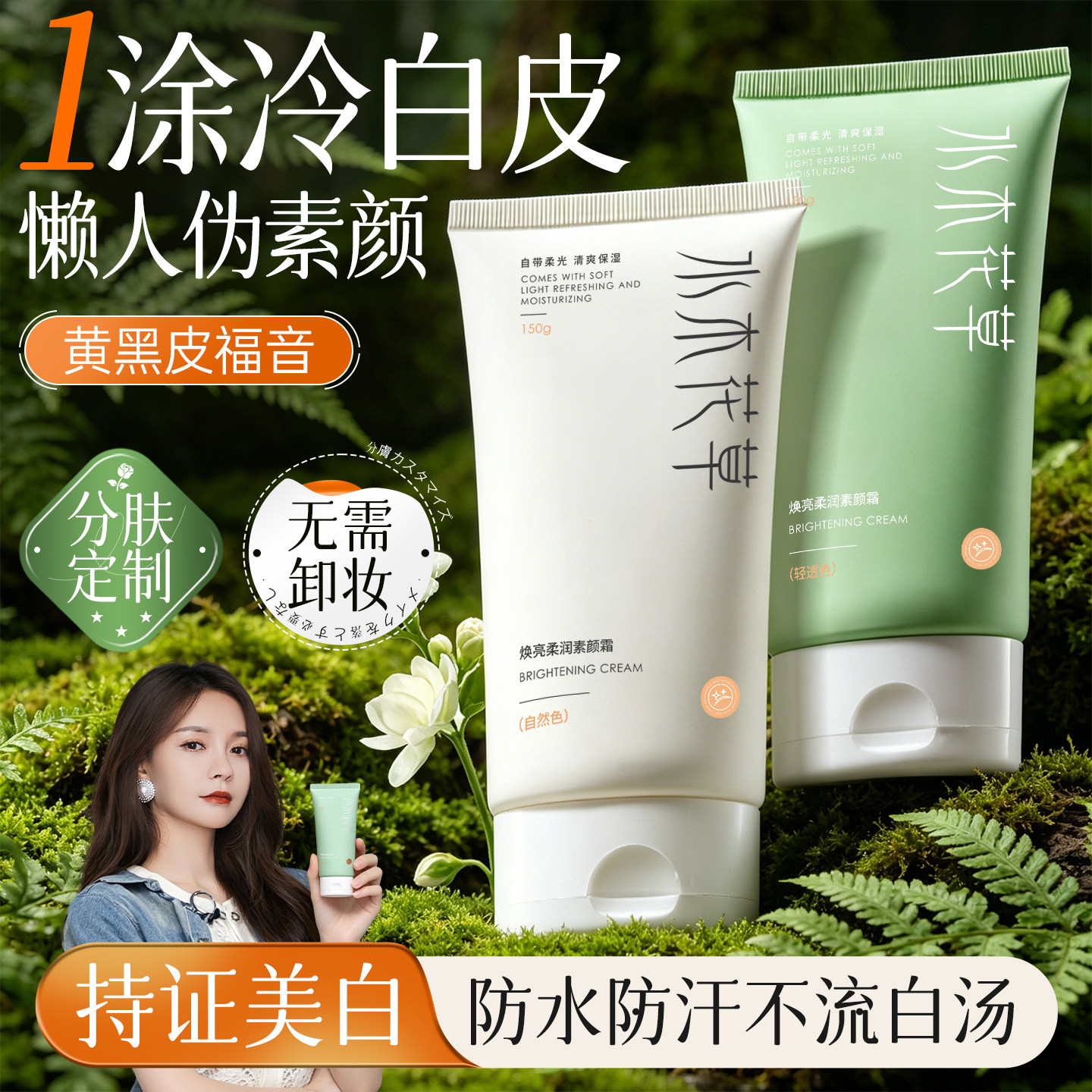 身体素颜霜脸部隔离防晒遮瑕三合一自然提亮肤色裸妆懒人霜学生党