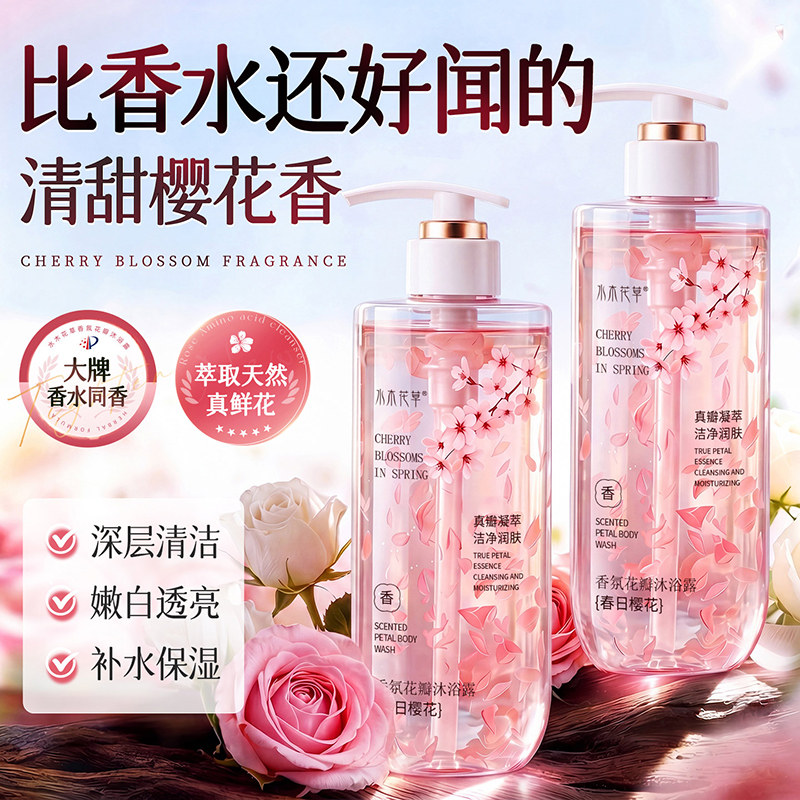 【露思力荐】花瓣沐浴露第1名图片