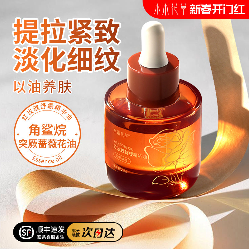 玫瑰精华油面部眼部精油以油养肤护提拉紧致淡纹脸部提亮肤色抗皱