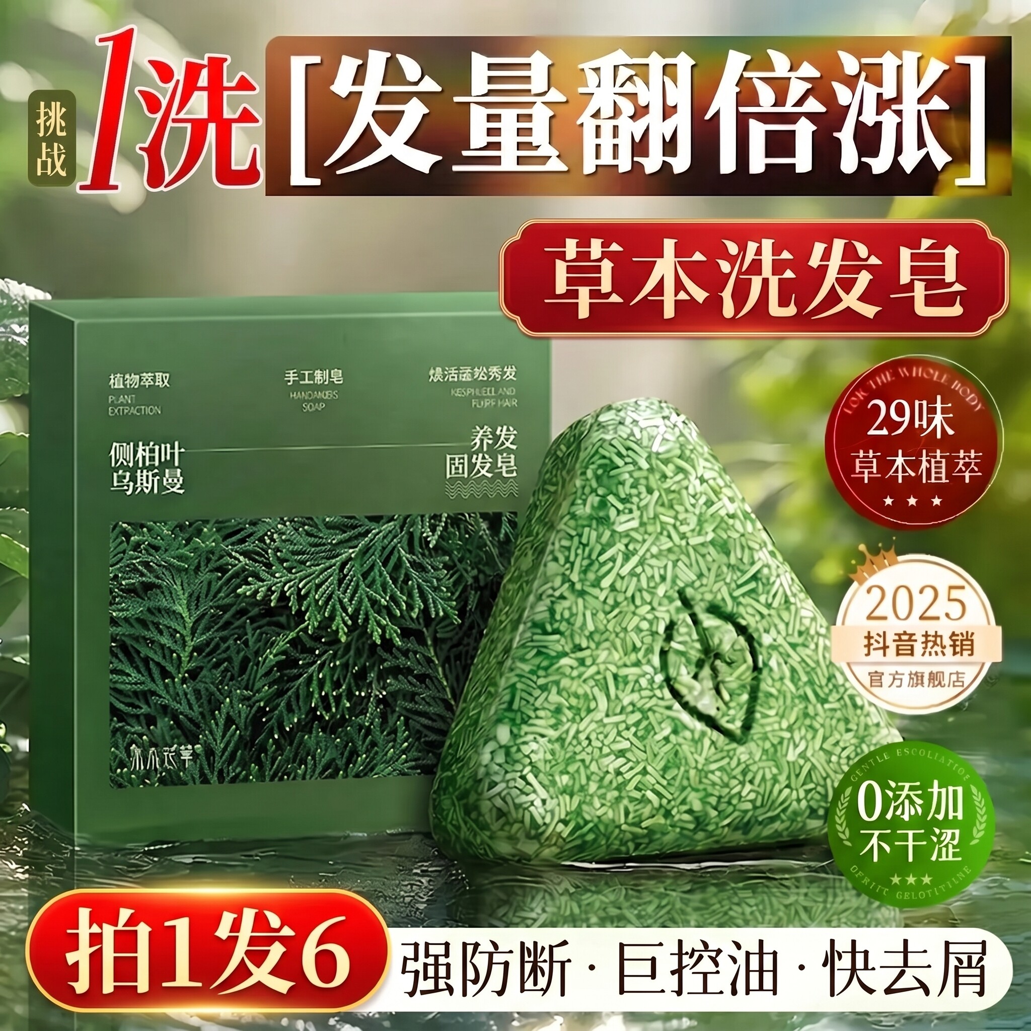 侧柏叶洗发皂洗头纯天然新疆乌斯曼草中药手工固发防断发控油去屑