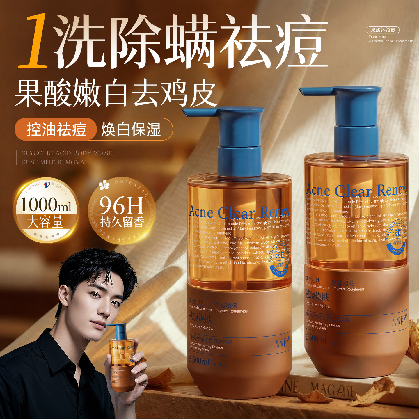 果酸沐浴露后背除螨祛痘鸡皮止痒乳液控油持久留香成人女男士正品