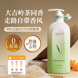 洗发水控油蓬松去屑止痒柔顺改善毛躁干枯滋养头发露氨基酸女男士