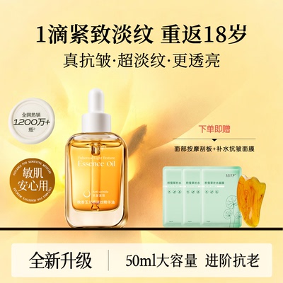 伊能静同款】抗皱焕白精华油NO.l