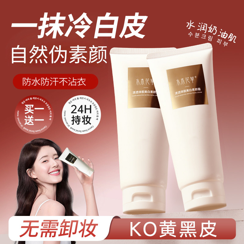 懒人素颜霜身体乳美白裸妆脸部脖子免卸妆隔离防遮瑕三合一晒全身