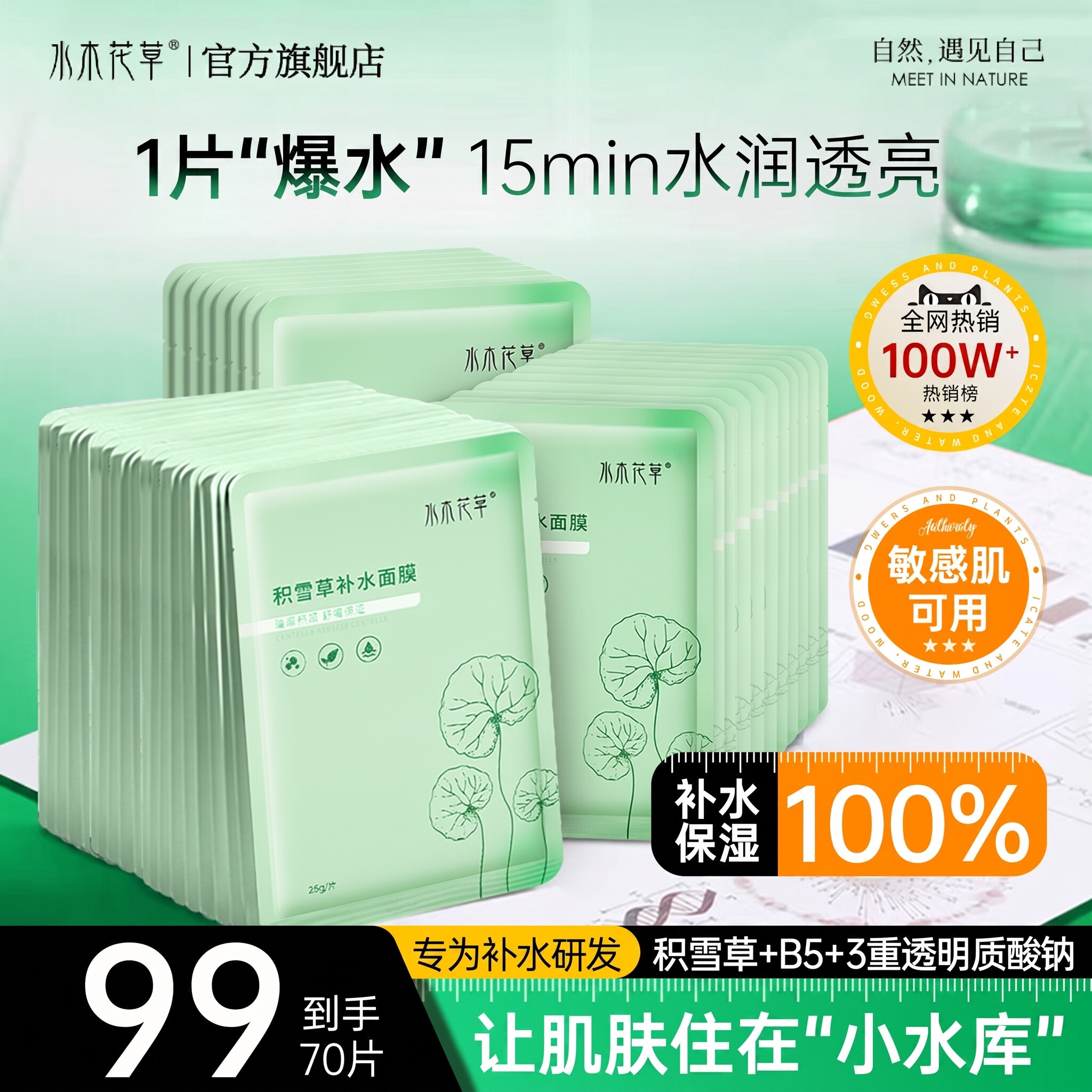 【央ma力荐】积雪草补水面膜第一