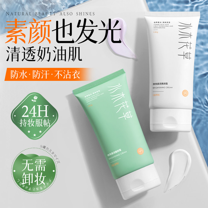 懒人素颜霜脸部身体裸妆美白隔离遮瑕三合一官方正品防晒霜身体乳