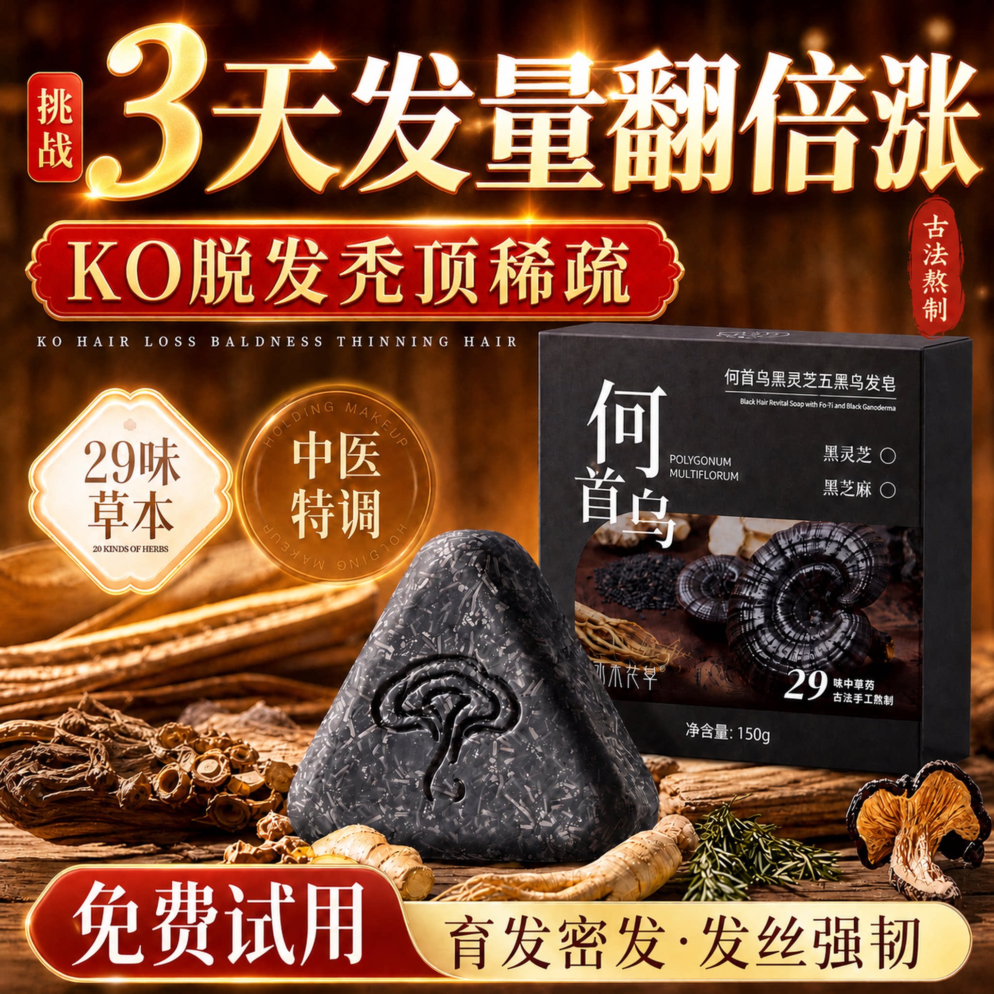 何首乌侧柏叶中药洗发皂纯天然乌斯曼草防断固发去屑手工洗头香皂