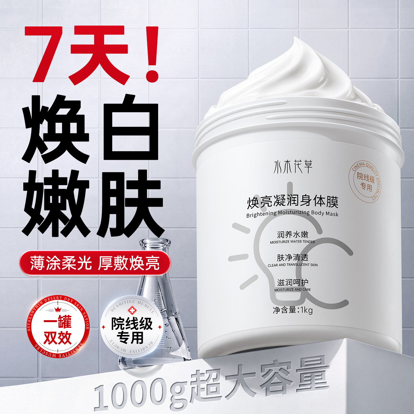 烟酰胺美白体膜身体乳全身白保湿补水防晒滋润女士男士北海道正品