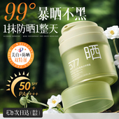 377防晒霜50倍防紫外线专用面部美白身体喷雾官方正品 旗舰店女男