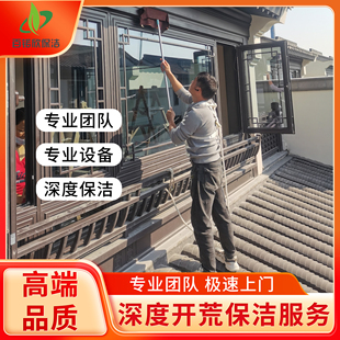 杭州家政服务上门新房别墅擦玻璃开荒保洁公司装修打扫深度清洁