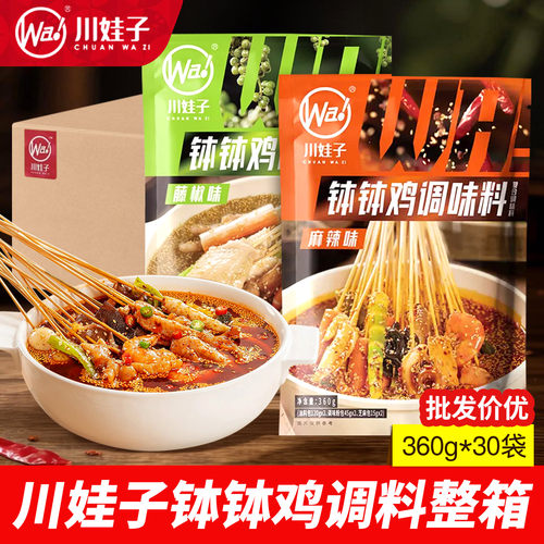 川娃子麻辣钵钵鸡调料360g*30袋