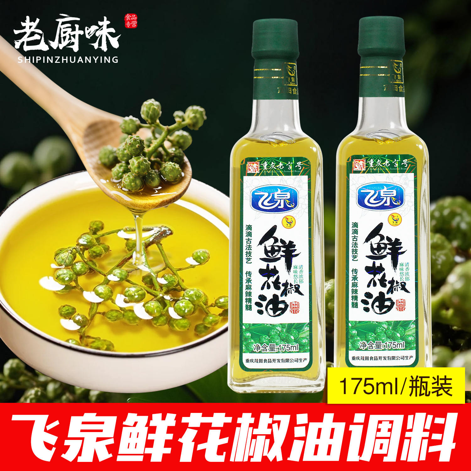 飞泉鲜花椒油175ml*4瓶