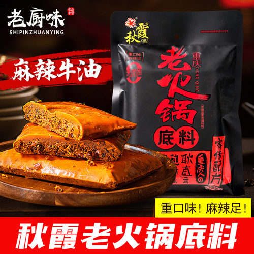秋霞重庆老火锅底料500g麻辣牛油