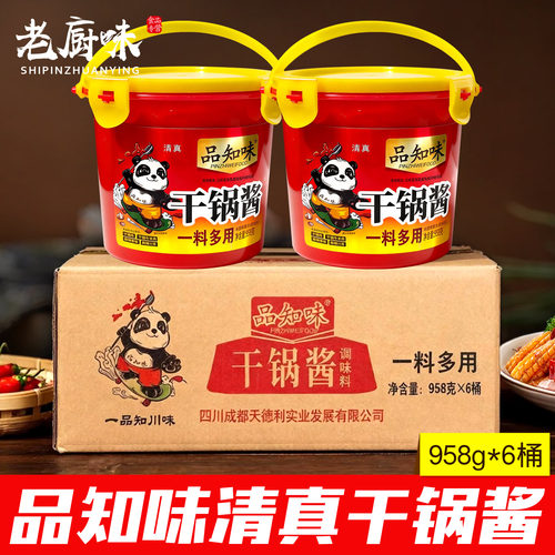 品知味干锅酱清真958g*6桶整箱
