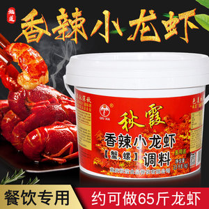 秋霞香辣小龙虾调料3.5kg餐饮专用盱眙麻辣龙虾调料香辣蟹海鲜料