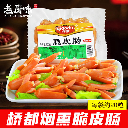 桥都烟熏味脆皮肠160g开花肠