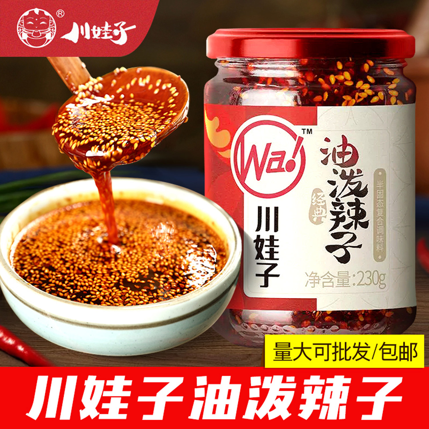 川娃子油泼辣子230g四川红油辣椒香辣凉拌菜拌面蘸料辣椒酱调味料