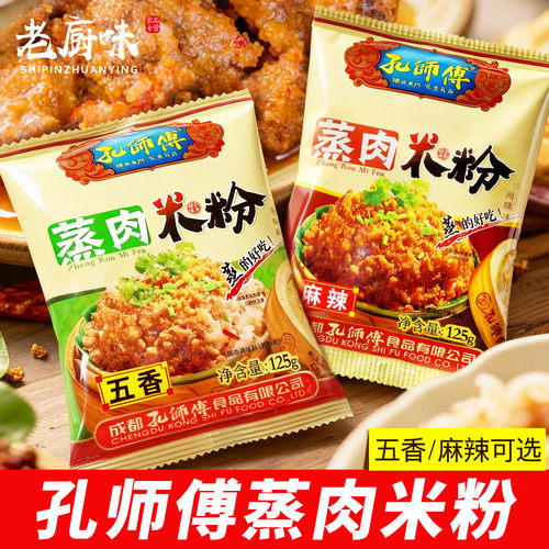 孔师傅五香蒸肉米粉125g*5袋
