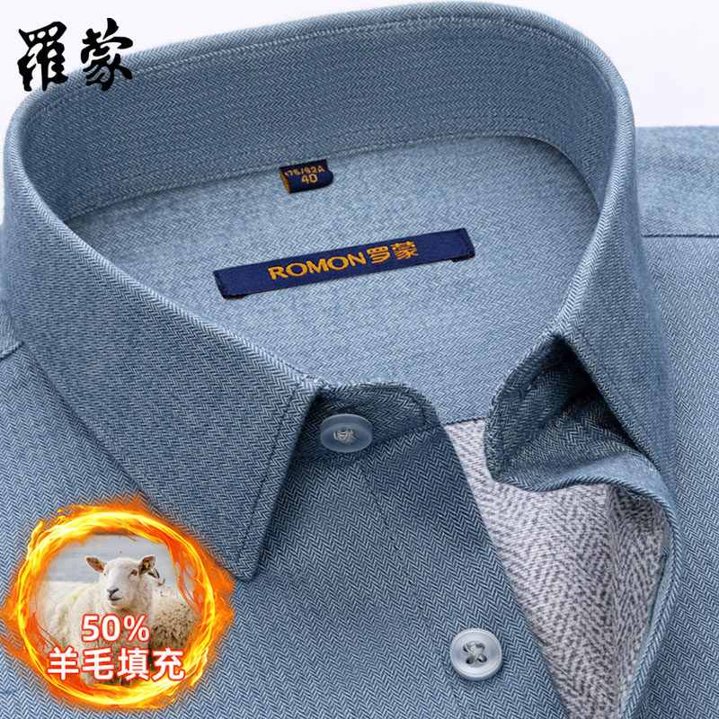 罗蒙磨毛保暖衬衫男士蓝色羊毛纯棉加厚衬衣中年休闲时尚2025冬季