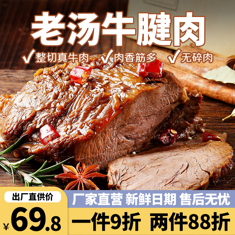 周钦公酱牛肉山东特产即食熟食