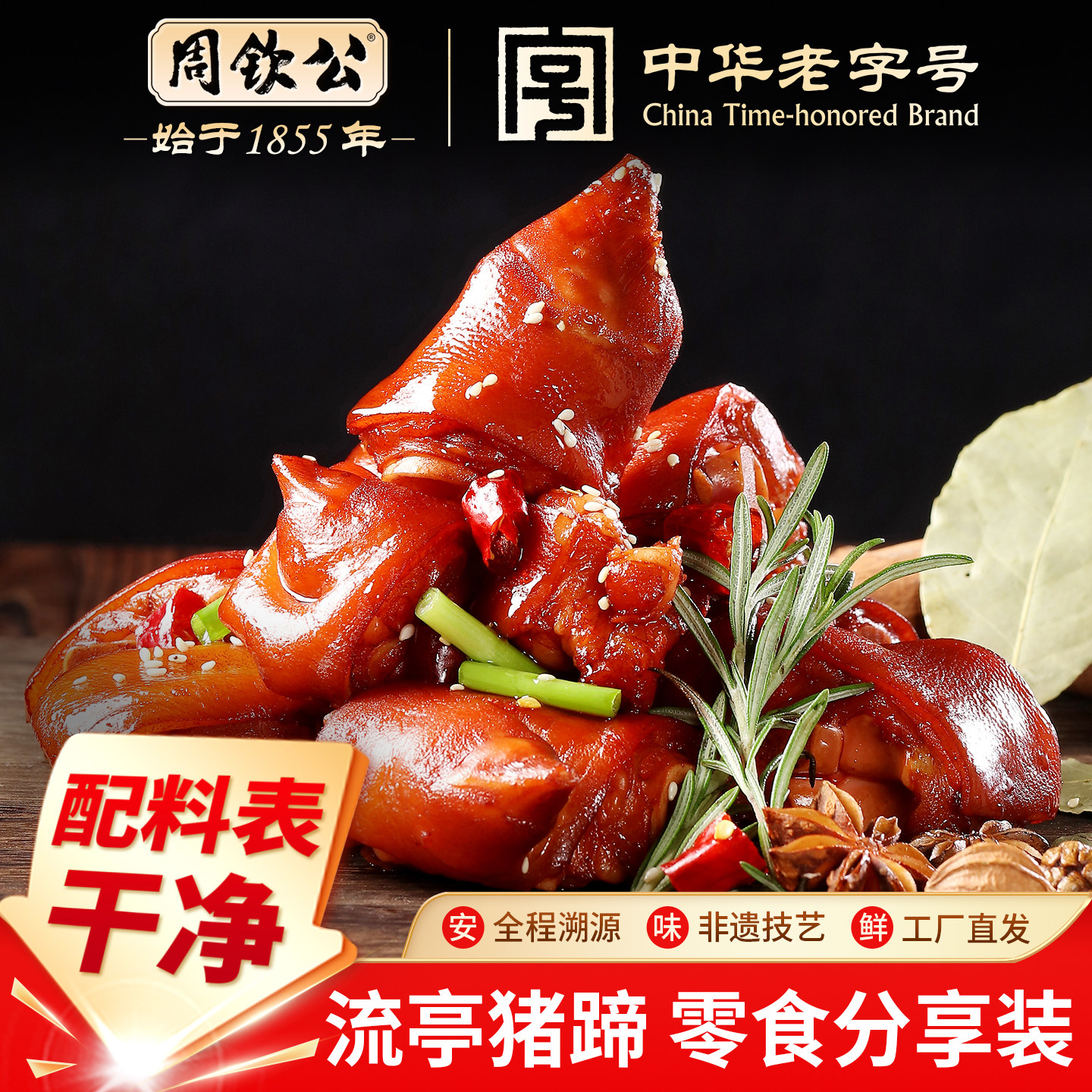 周钦公流亭猪蹄小吃零食配料表干净酱卤猪脚蹄青岛特产老字号熟食