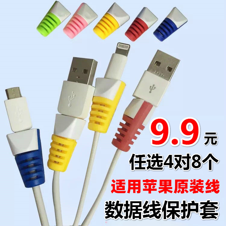 苹果防折断iphone6s数据线保护套