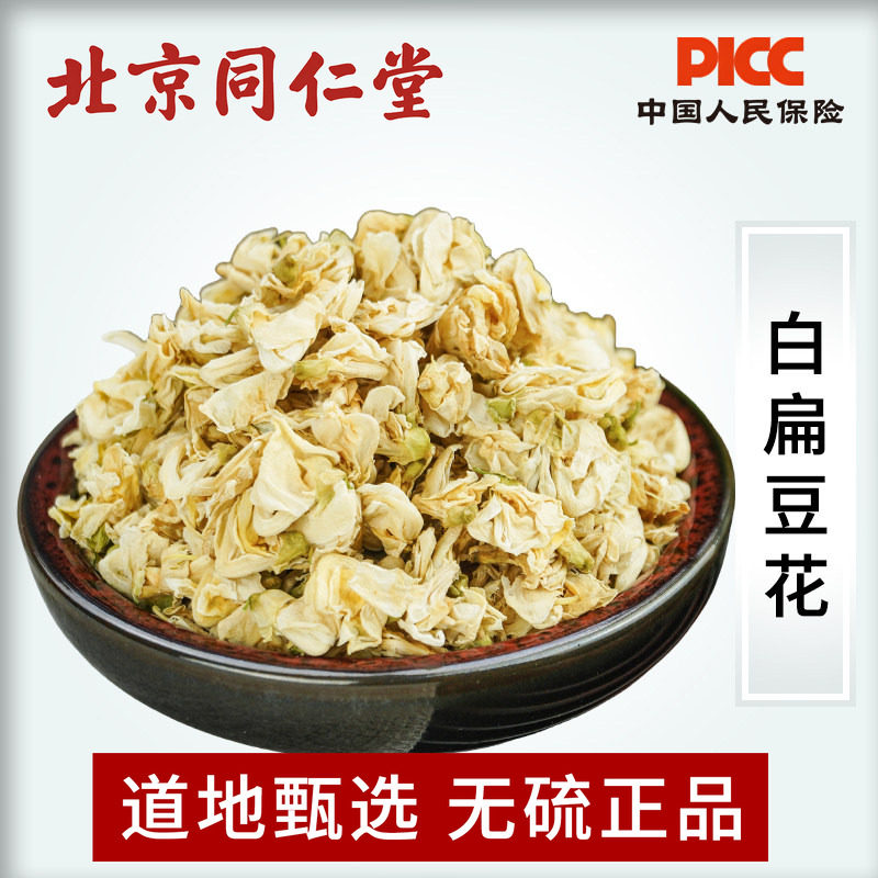 白扁豆花中药材500g克农家自种白扁豆花南豆花新货干花可搭陈皮