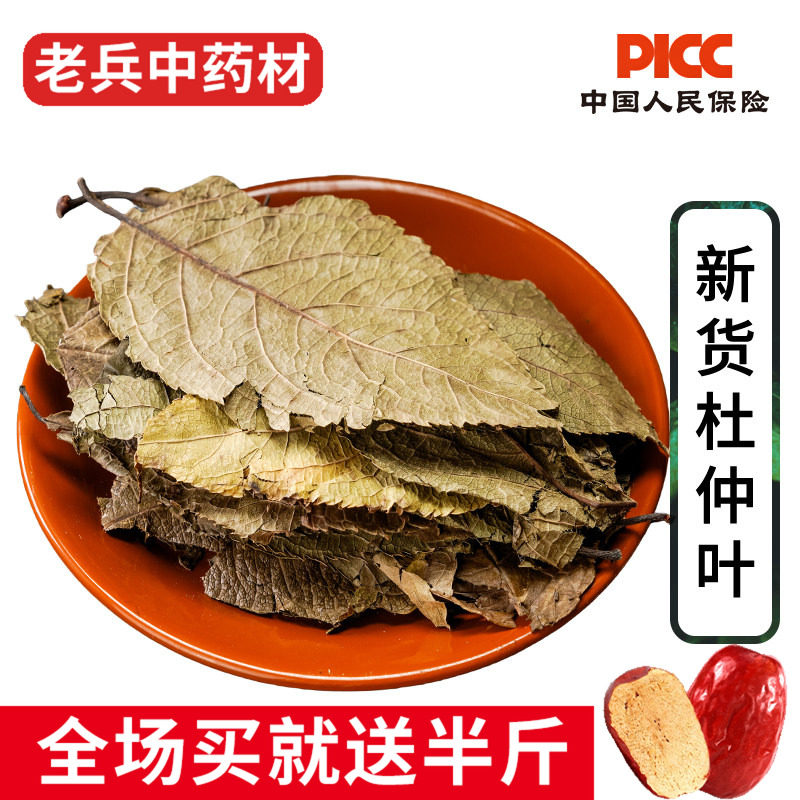 杜仲叶中药材500g正品新货原叶 杜仲叶子 另售杜仲银杏叶三七茶